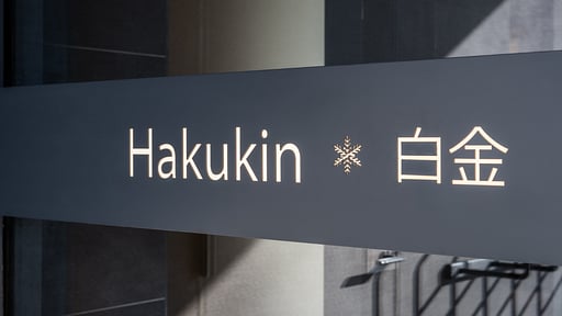 Chalet Hakukin Others